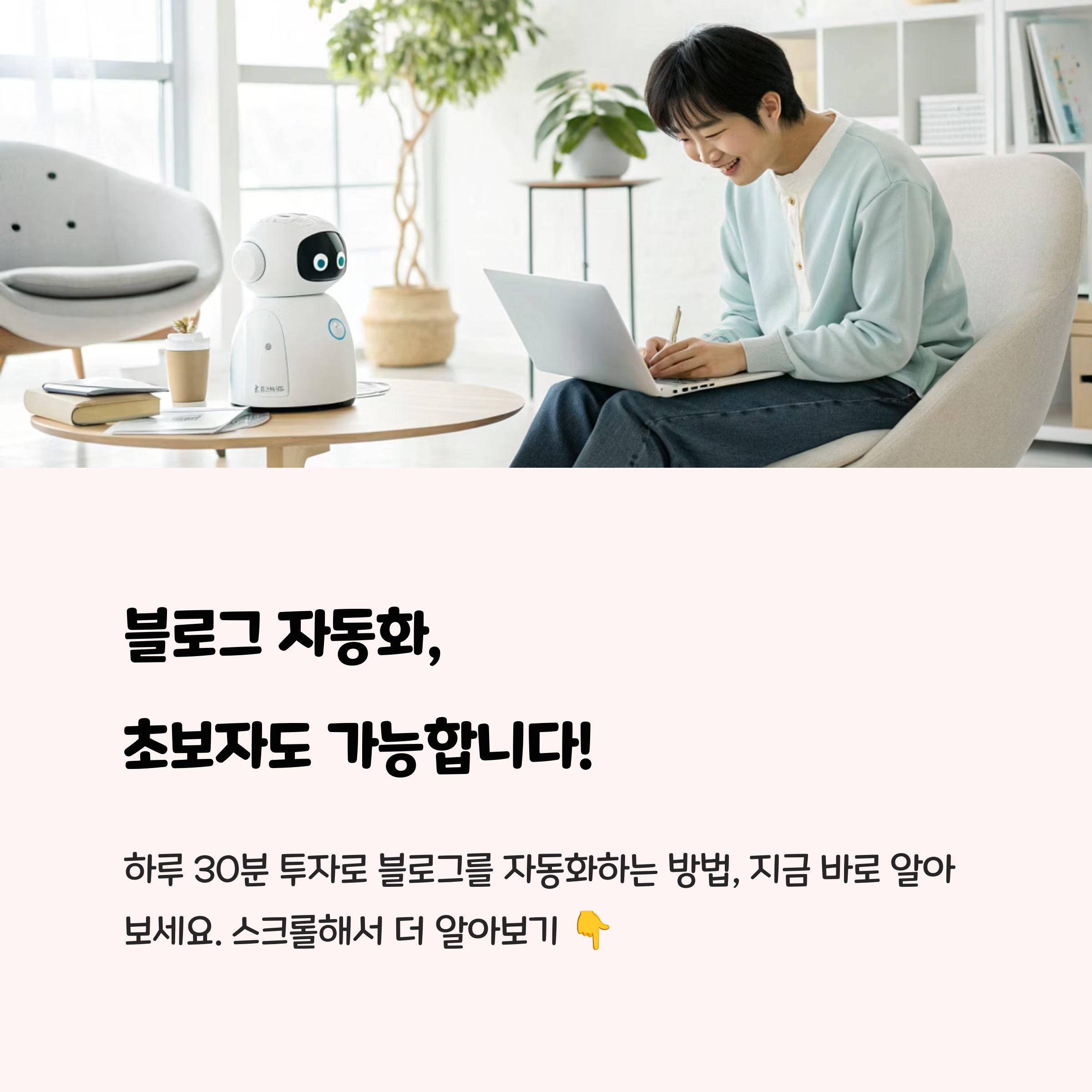 블로그 자동화, 초보자도 가능한가요? 지금 당장 시작해보세요