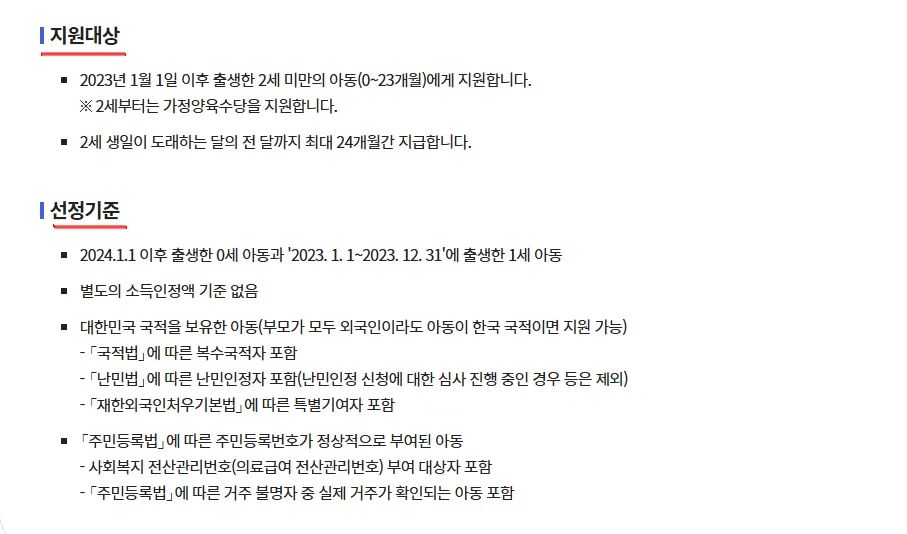 2025년 부모급여 신청 방법 및 지원 내용 총정리 - 부모급여 지원금