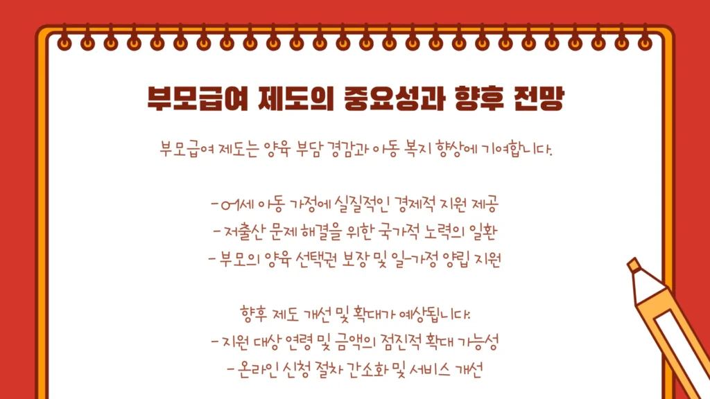 2025년 부모급여 신청 방법 및 지원 내용 총정리 - 006