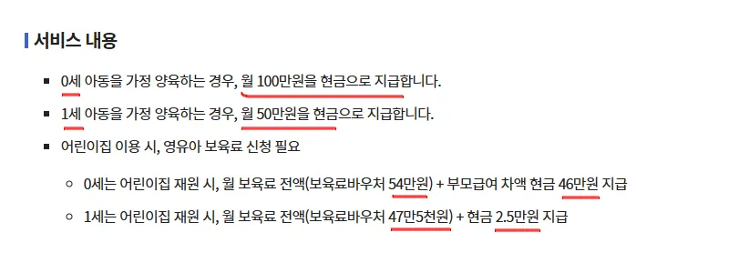 2025년 부모급여 신청 방법 및 지원 내용 총정리 - 2
